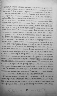 Валерий Шамбаров: Непобедимый Суворов. Измаил, Альпы и другие славные сражения