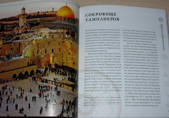 Джоэль Леви: Тайные общества. Справочник по секретным организациям