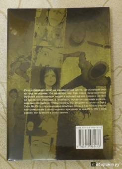 Сакураи Гамон: Нелюдь. Том 3