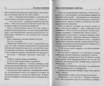Татьяна Алюшина: Риск эгоистического свойства