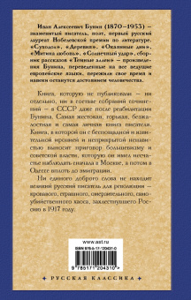Иван Бунин: Окаянные дни