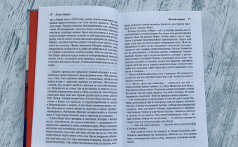 Луиза Эрдрич: Ночной сторож