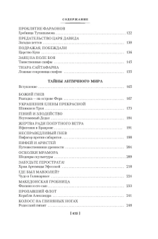 Кир Булычев: Тайны истории. Книга 1: Тайны Древнего мира. Тайны античного мира. Тайны Средневековья. Тайны Нового времени