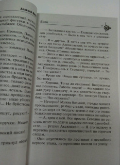 Алексей Наст: Боец