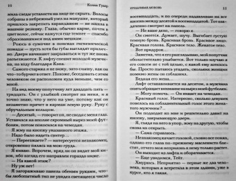 Колин Гувер: Уродливая любовь