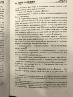 Дмитрий Овсянников: На север за чудом