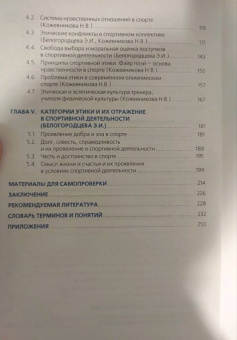Белогородцева, Кожевникова: Основы педагогической и спортивной этики (для бакалавров). Учебник