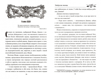 Вальтер Скотт: Эдинбургская темница. В 2-х томах