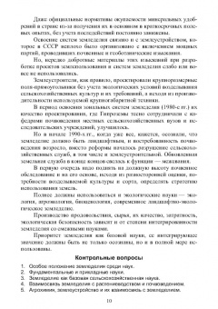 Мин Глухих: Системы земледелия и их развитие. Практикум. Учебное пособие для вузов