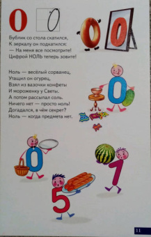 Елена Бортникова: Занимательные цифры. Карточки