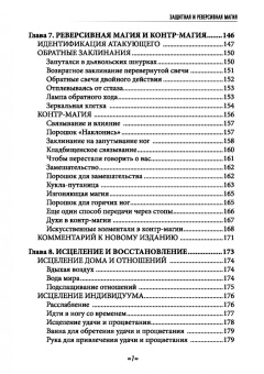 Джейсон Миллер: Защитная и реверсивная магия. Руководство по колдовской защите