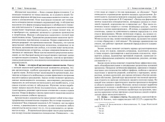 Малюкова, Пржиленский, Гунибский: Логика. Учебник