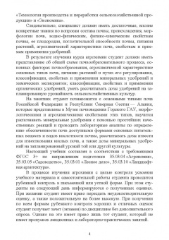 Созырко Дзанагов: Агрохимия. Учебник