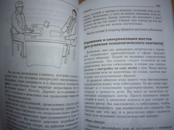 Джеймс Борг: Язык тела. Как понять, что было сказано на самом деле