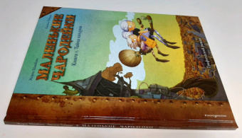 Жорис Шамблен: Маленькие чародейки. Книга 1. Тайна колдуна