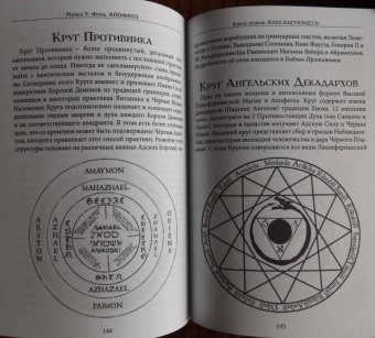 Майкл Форд: Апофеоз. Полное руководство для начинающих по Люциферианской Традиции и Пути Левой Руки