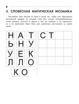 Кирилл Сафонов: Познавательные кроссворды, сканворды, филворды. 6-7 лет