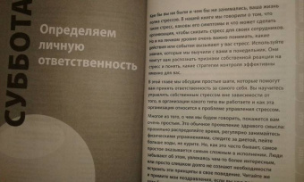 Стивен Эванс-Хоуи: Как победить стресс на работе за 7 дней