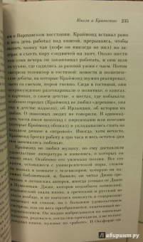 Айрис Мердок: Книга и Братство