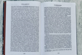 Марсель Пруст: Сторона Германтов