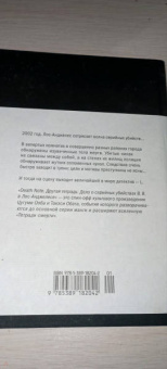 Исин Нисио: Death Note. Другая тетрадь. Дело о серийных убийствах B.B. в Лос-Анджелесе