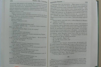 Майкл Салливан: Коронная башня. Роза и шип