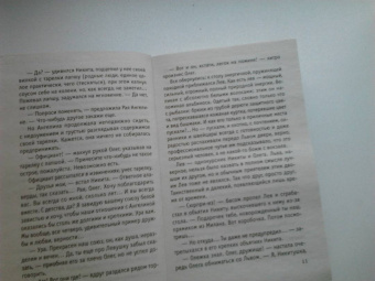 Татьяна Тронина: Изгнание Раи