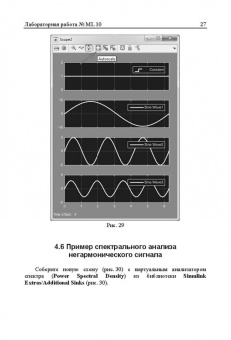 Применение пакета MATLAB и SIMULINK для анализа электрических цепей. Том 2 (практикум)