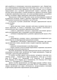 Александр Попов: История управленческой мысли. Учебное пособие для вузов