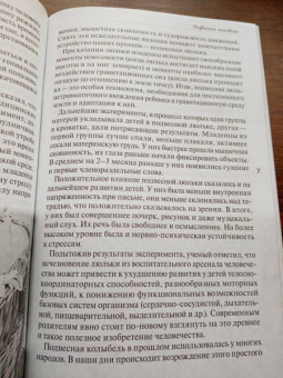 Елена Пименова: Воспитание детей до 7 лет. Православные традиции в современных условиях