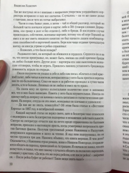 Максим Горький: Нельзя молчать!