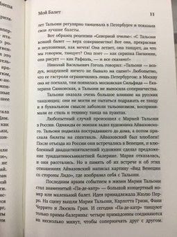 Илзе Лиепа: Мой балет
