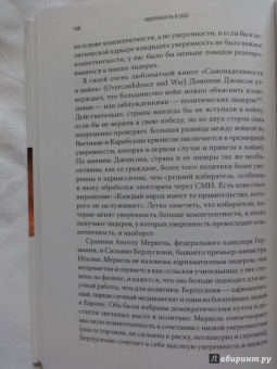Томас Чаморро-Премузик: Уверенность в себе. Как повысить самооценку, преодолеть страхи и сомнения