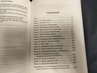 Роджер Осборн: Цивилизация