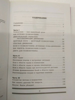 Анатолий Ситель: Все о позвоночнике. Большая книга