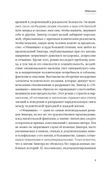 Исаак Зингер: Обманщик