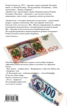 Роман Сенчин: Девяностые