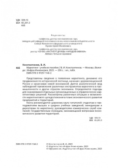 Виктор Константинов: Маркетинг. Учебное пособие