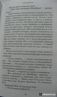 Анна Шихан: Долгий, долгий сон