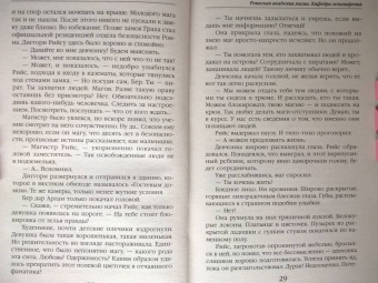 Тереза Тур: Роннская академия магии. Кафедра зельеварения