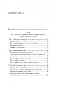 Ольга Берестова: Эффективная бизнес-модель современной клиники. Как увеличить доходы и снизить издержки
