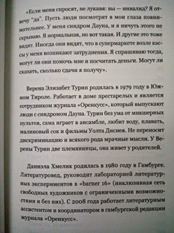 Турин, Хмелик: Супергероиня 21. Моя жизнь с синдромом Дауна