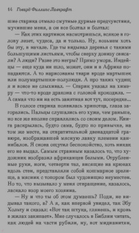 Говард Лавкрафт: Хребты безумия