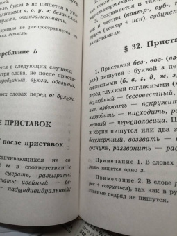 Дитмар Розенталь: Русский язык. Орфография и пунктуация