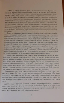 Александр Амфитеатров: Классическая демонология