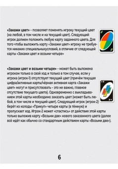 Увлекательная Настольная Игра UNO 108 Карт, развивающая карточная игра уно для компании, для семьи, в дорогу, для детей и взрослых