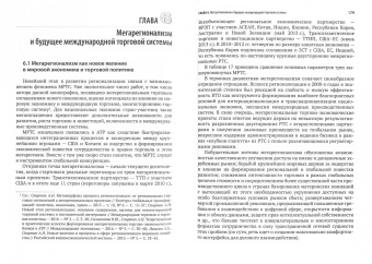 Андрей Спартак: Современные трансформационные процессы в международной торговле и интересы России