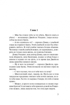 Джуд Деверо: Благословение
