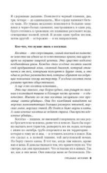 Бернар Миньер: Гребаная история