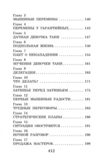 Эдуард Успенский: Гарантийные человечки и другие истории